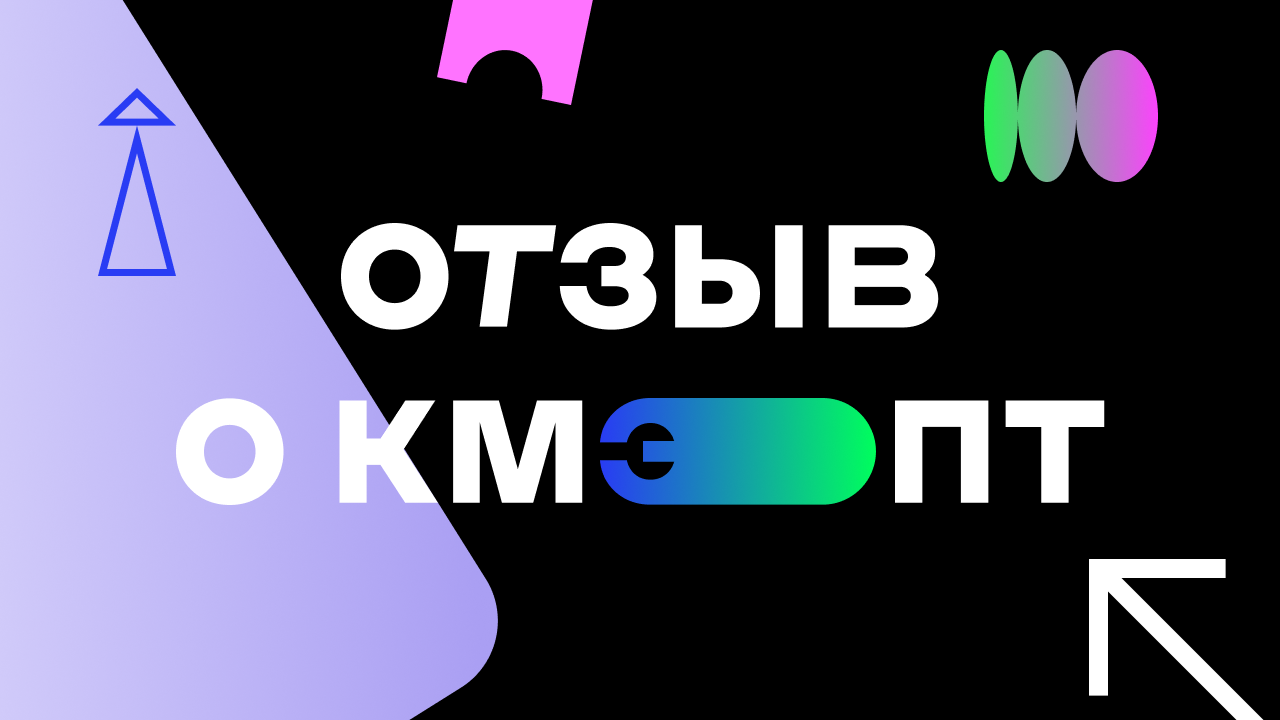 Реальные отзывы студентов КМЭПТ