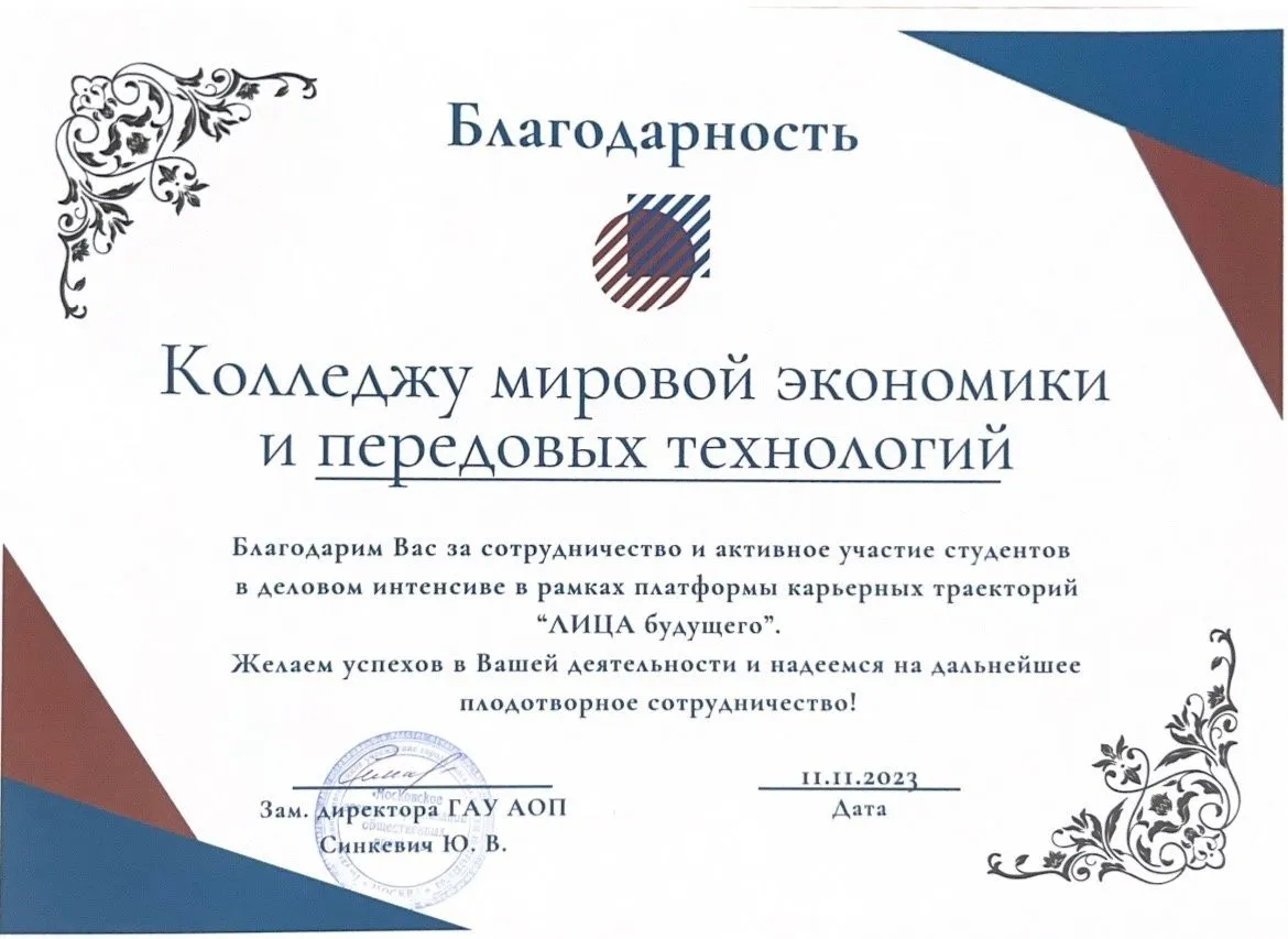 КМЭПТ на Деловом интенсиве «ЛИЦА будущего»