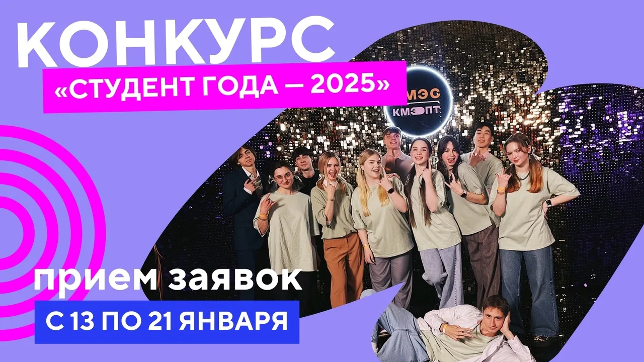 Студент года