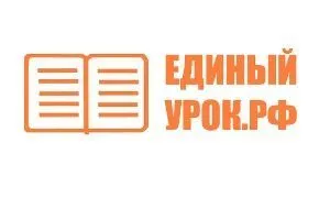 АНО "Агенство поддержки государственных инициатив" запустила сообщество ВКонтакте "Единый урок"
