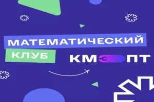 Математический клуб КМЭПТ Математический клуб КМЭПТ