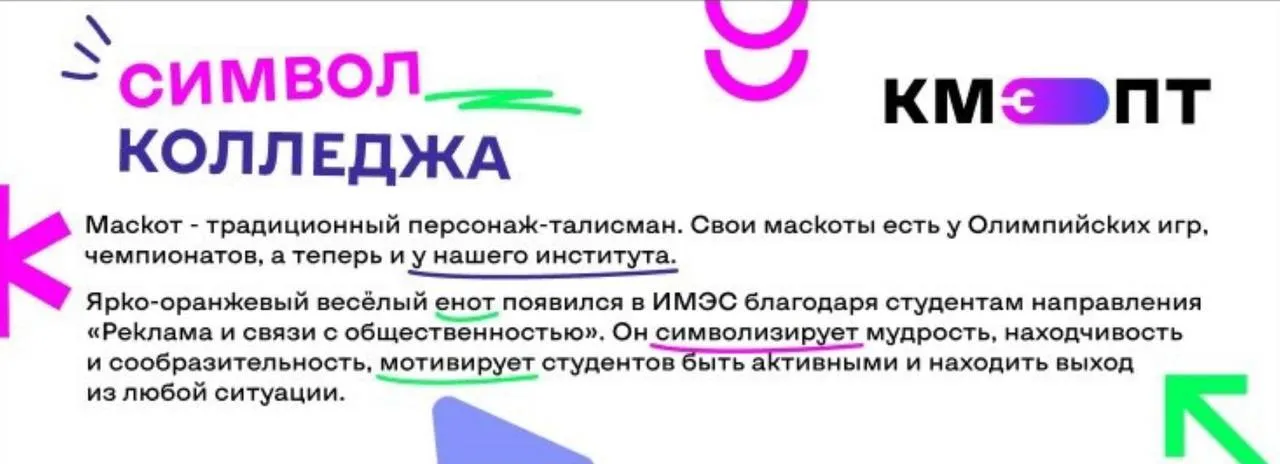 Как появилась идея создания корпоративного героя для КМЭПТ?