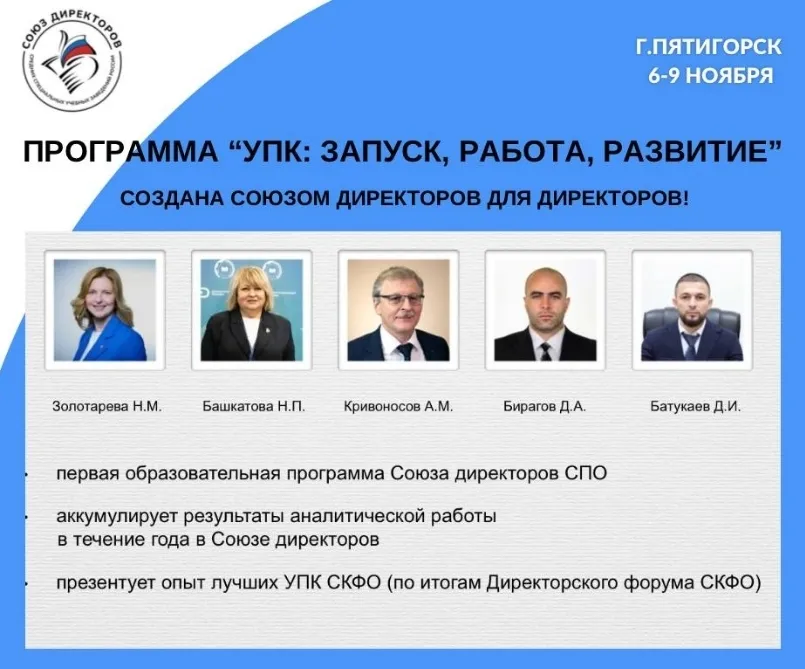 Стартовала программа повышения квалификации «УПК: запуск, работа, развитие» Стартовала программа повышения квалификации «УПК: запуск, работа, развитие»