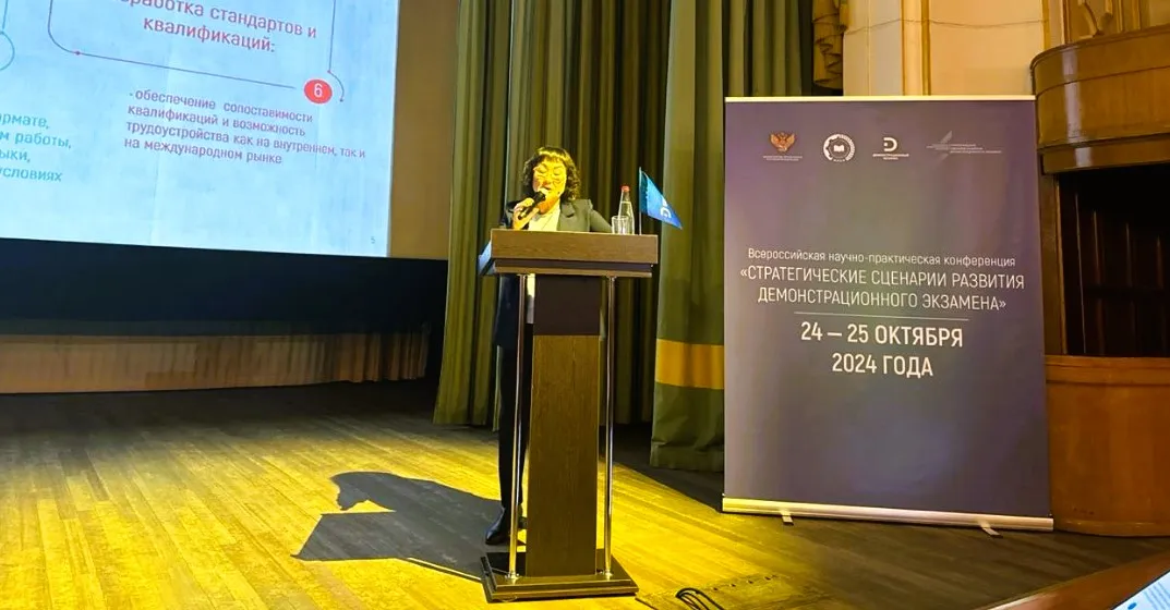 Стратегические и сценарии развития демонстрационного экзамена