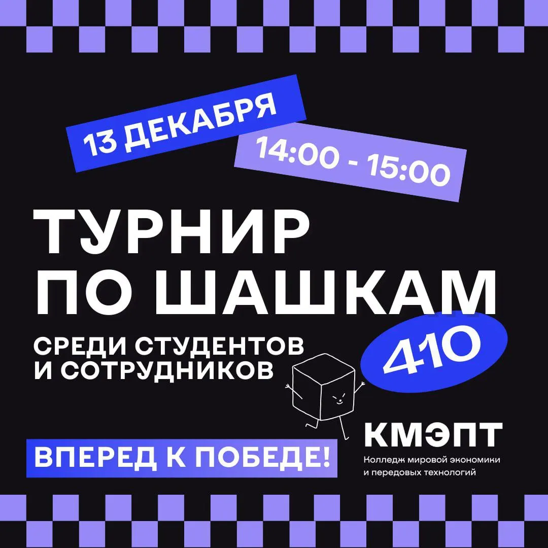 Шашечный турнир: интеллектуальное состязание для ума и логики! Шашечный турнир: интеллектуальное состязание для ума и логики!