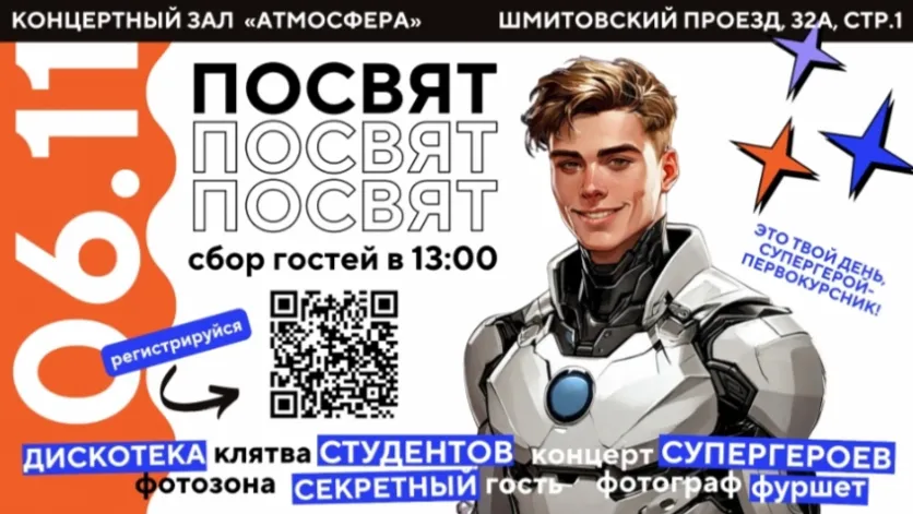 Посвящение в студенты 2024