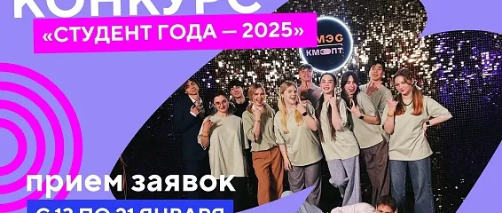 Студент года