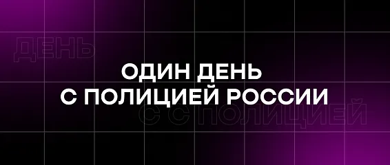 Студенты-юристы КМЭПТ посетили праздник «Один день с полицией России» в парке Победы