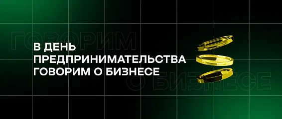 В День предпринимательства говорим о бизнесе: студенты КМЭПТ готовятся стать топ-менеджерами