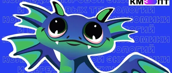 Неделя экономических дисциплин