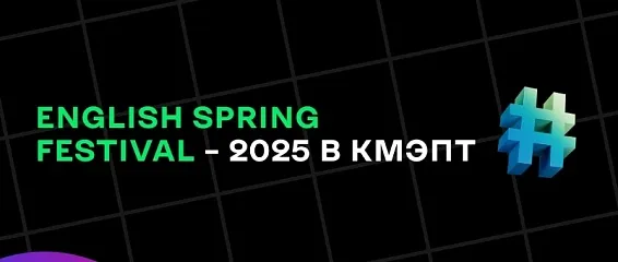 English Spring Festival – 2025 English Spring Festival – 2025