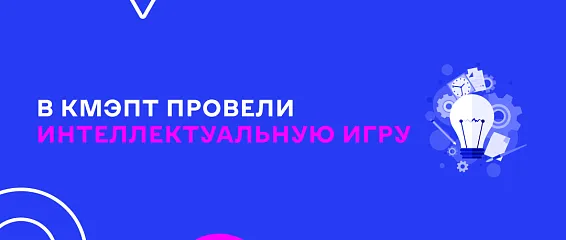 Интеллектуальная игра