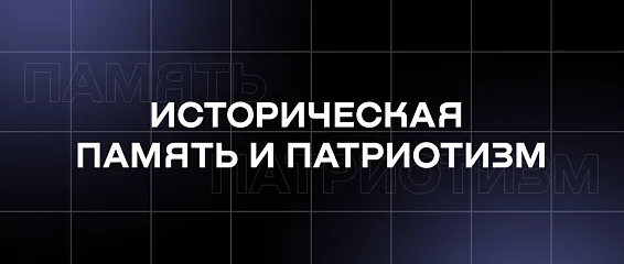 Историческая память и патриотизм: студенты колледжа обсудили значение воссоединения Крыма с приглашенными экспертами