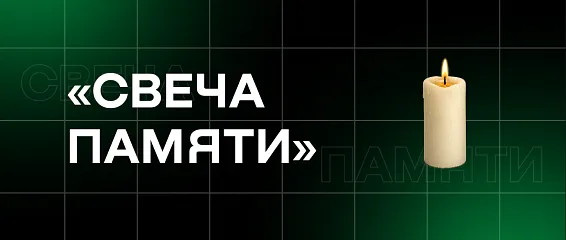 Студенты и сотрудники КМЭПТ присоединились к акции «Свеча памяти»