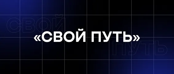 Пример стойкости и жизнелюбия: как прошла встреча с героем в ИМЭС и КМЭПТ