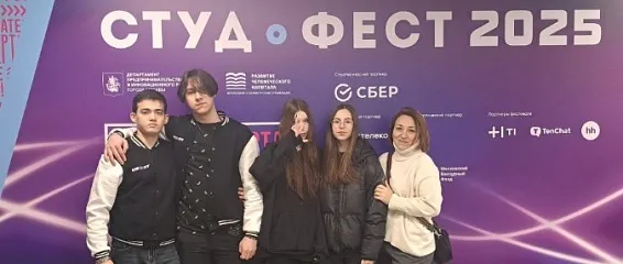Студфест 2025