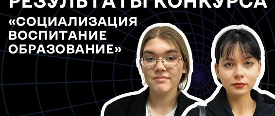 XIX Международном конкурсе научных, методических и творческих работ