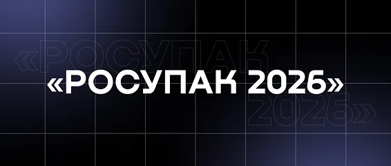 Студенты-логисты КМЭПТ посетили международную выставку «РосУпак 2026»