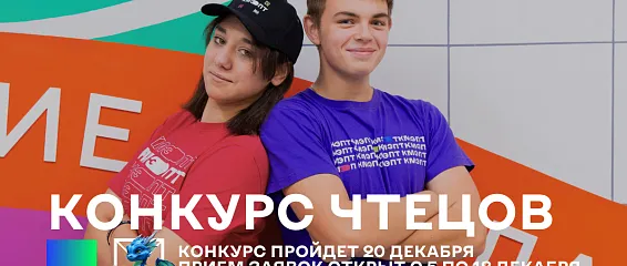 Конкурс чтецов 