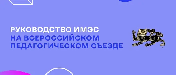 Директор КМЭПТ принял участие во Всероссийском педагогическом съезде Директор КМЭПТ принял участие во Всероссийском педагогическом съезде