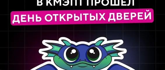 День открытых дверей