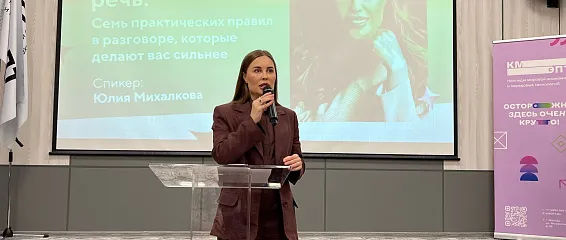 Юлия Михалкова в КМЭПТ!