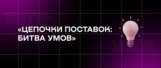 В КМЭПТ прошёл квиз «Цепочки поставок: битва умов» в рамках Недели СПО