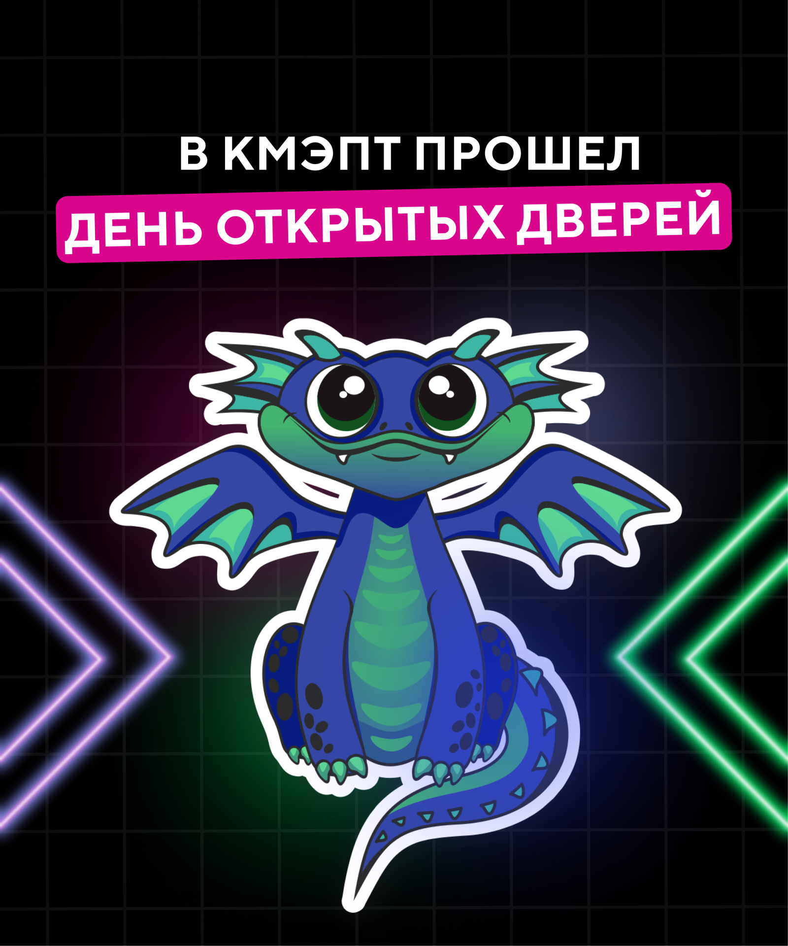 День открытых дверей