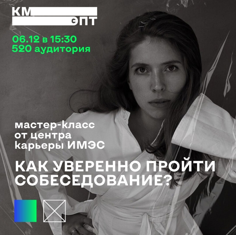 Как уверенно пройти собеседование? Как уверенно пройти собеседование?