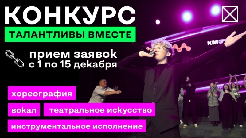 Талантливы вместе: конкурс для студентов! Талантливы вместе: конкурс для студентов!