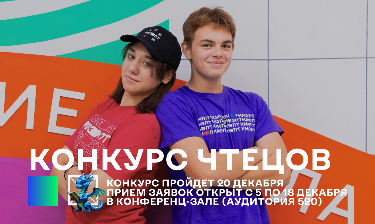 Конкурс чтецов Конкурс чтецов