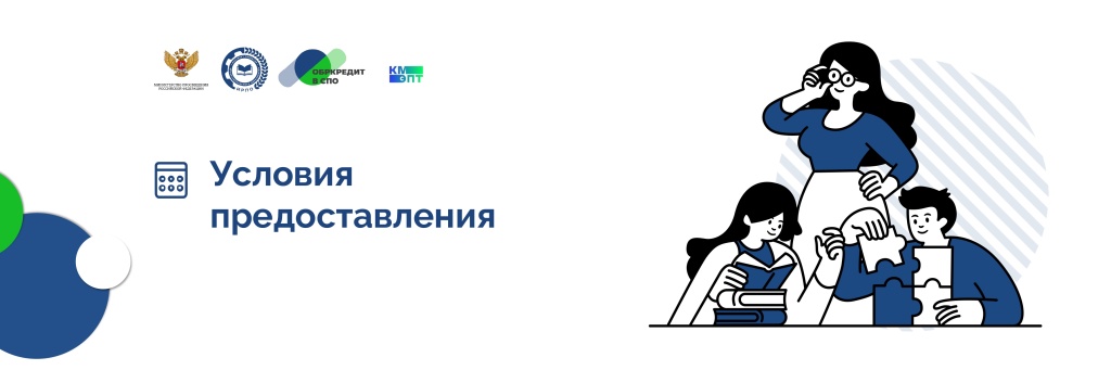 Условия предоставления _page-0001.jpg Условия предоставления _page-0001.jpg